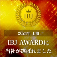 「入会優秀賞2024年度上期」の表彰状です。IBJから表彰されました。