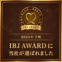 「入会優秀賞2024年度下期」の表彰状です。IBJから表彰されました。