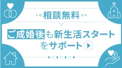 Wedding（ウエディング）