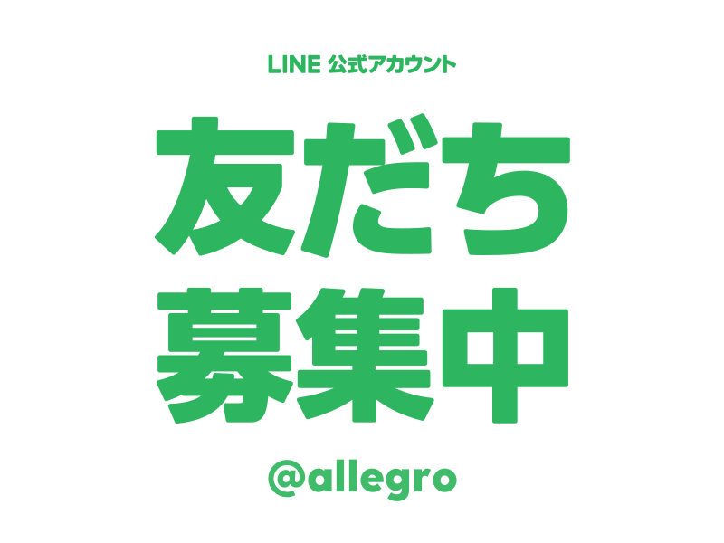 友だち募集中