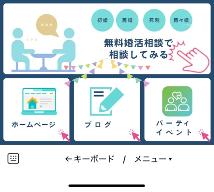 LINE無料相談申込み