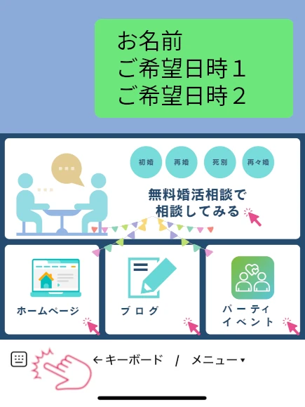 LINE電話無料相談申込み
