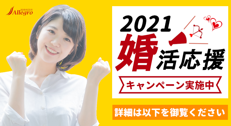 2021年キャンペーン